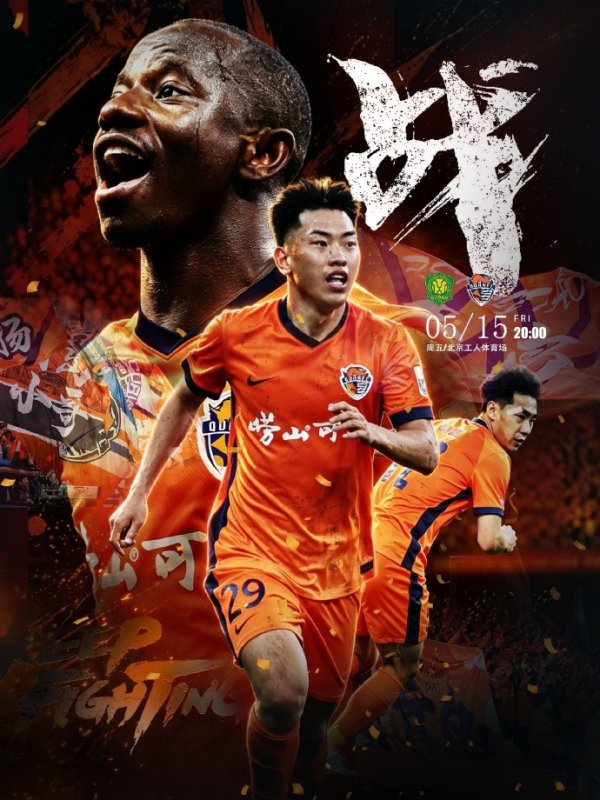 2026世界杯中国线上平台 中超联赛第12轮 北京国安 vs 青岛海牛 5月15日（周五）20 : 00