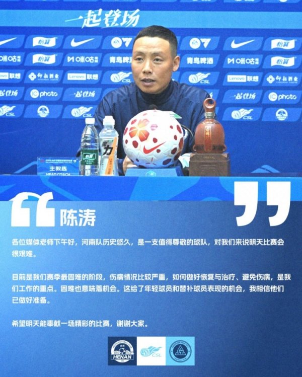 世界杯官网线上平台 陈涛：当今伤病情况相比严重，这给了年青球员和替补球员默机会会